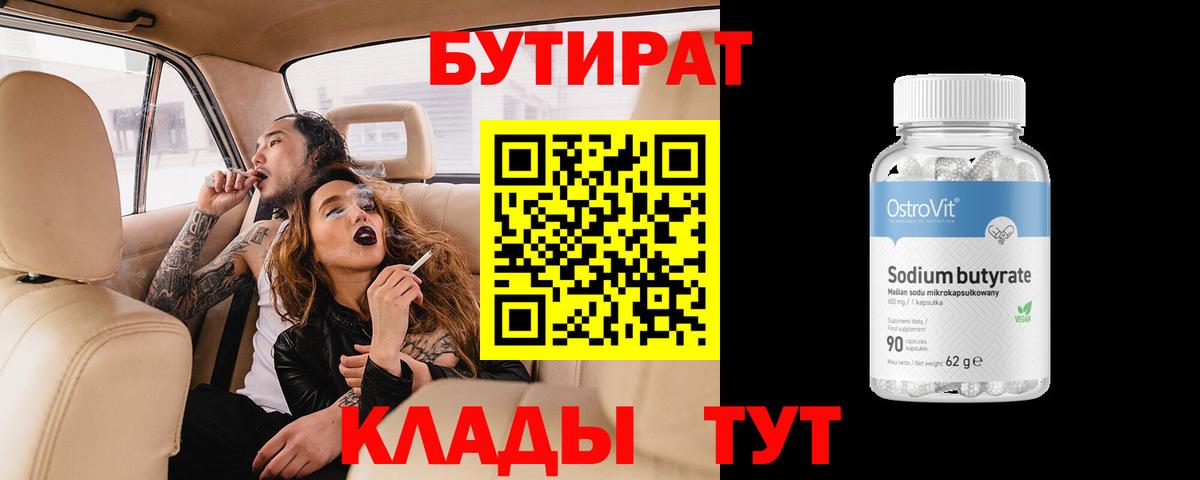 Бутират оксана Новочебоксарск