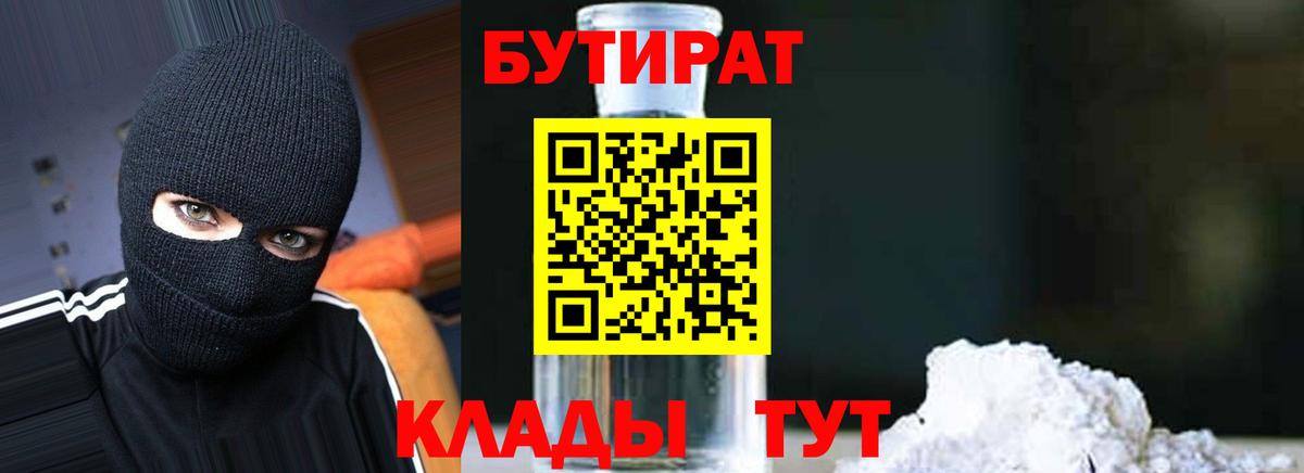 Новочебоксарск  БУТИРАТ  Вход с VPN  БУТИРАТ бутик 