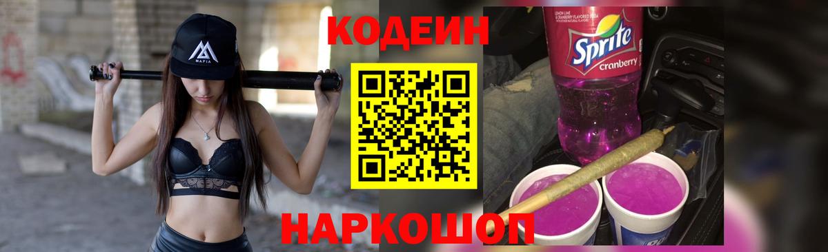 Новочебоксарск  Кодеиновый сироп Lean Purple Drank  Кодеин Purple Drank  Вход с VPN 