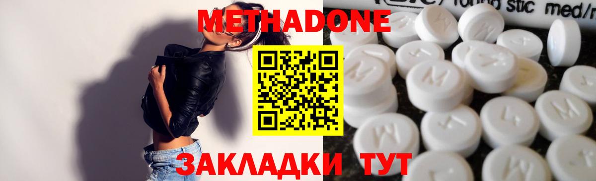 МЕТАДОН methadone Новочебоксарск