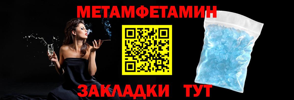 Первитин мет  Первитин мет  Вход с VPN  МЕТАМФЕТАМИН  Новочебоксарск 